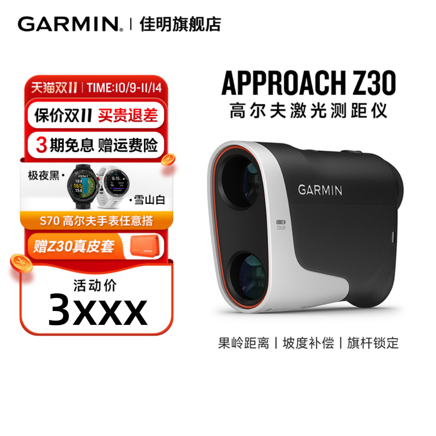 garmin佳明Z30高尔夫激光测距仪