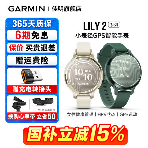 Garmin佳明Lily2智能腕表
