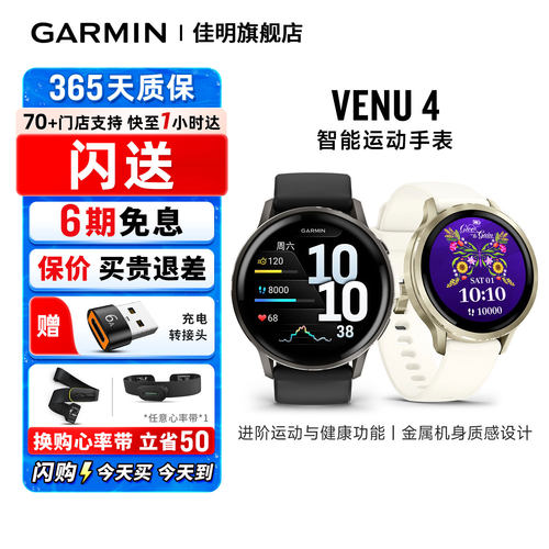 Garmin佳明venu4智能运动手表
