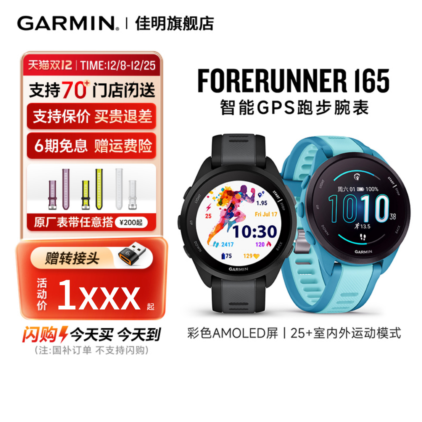 【补贴15%】佳明165腕表