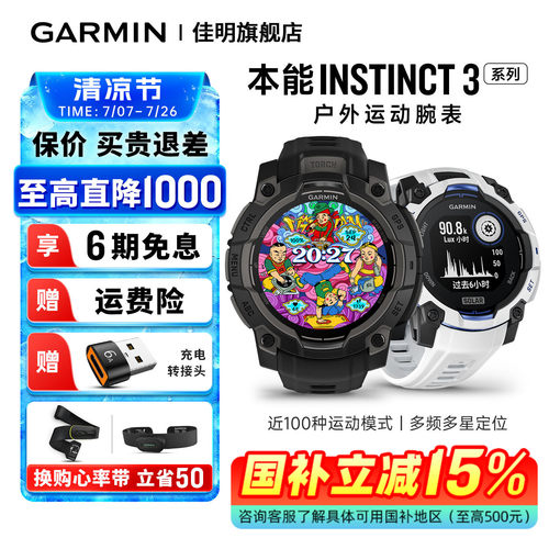 佳明本能Instinct3户外运动腕表