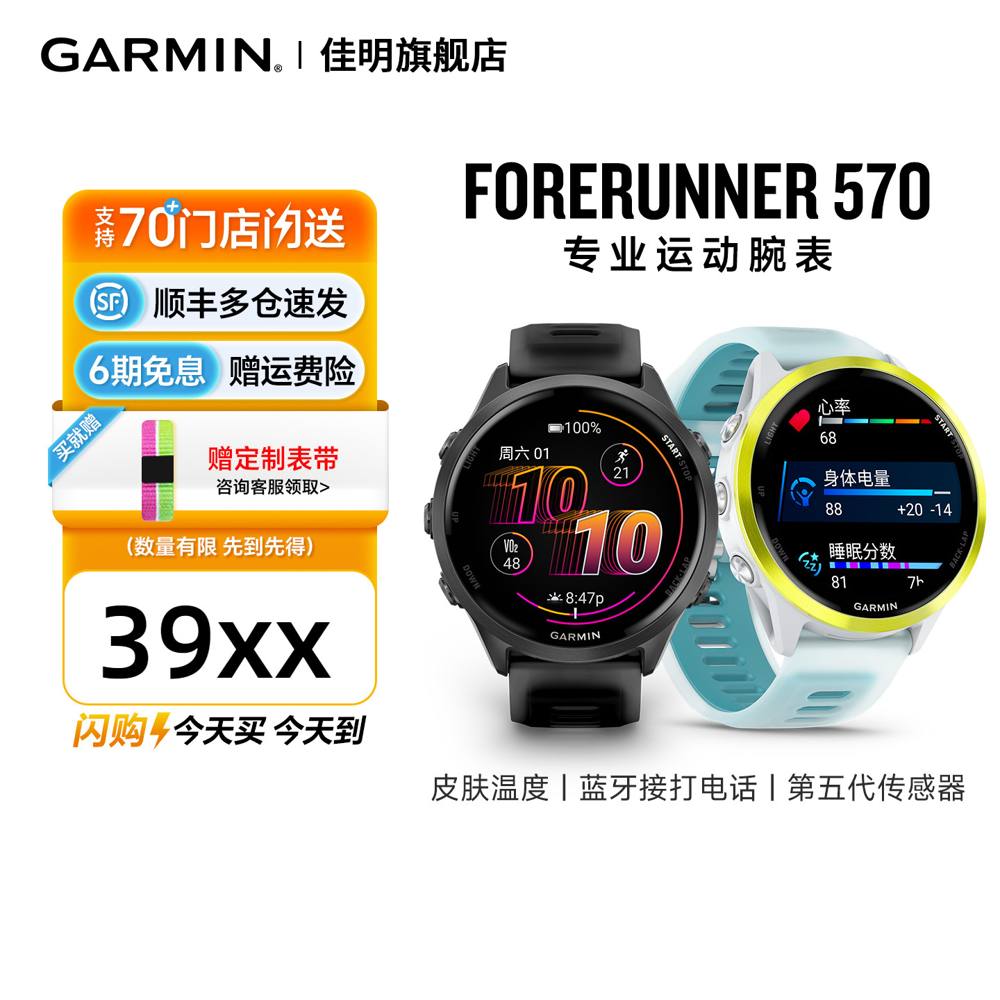 Forerunner570运动腕表
