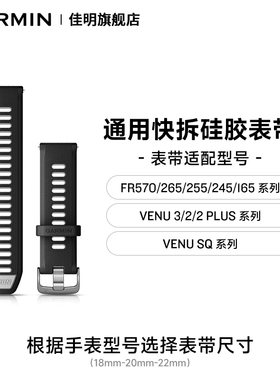 Garmin佳明原装硅胶表带forerunner570/265/255/165/245通用快拆表带18/20/22mm尺寸