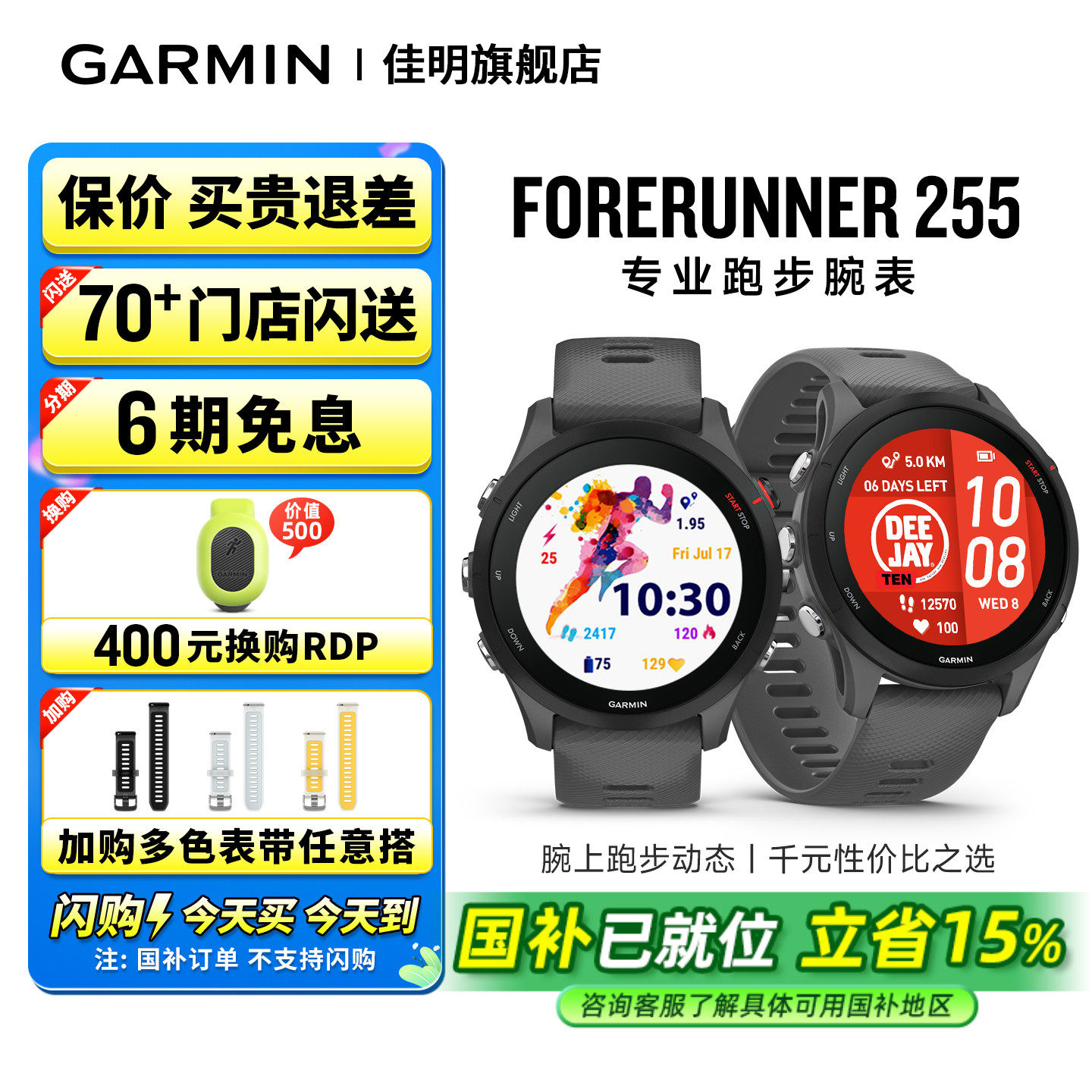 【补贴15%】Garmin佳明Forerunner255跑步手表马拉松越野骑行游泳徒步心率血氧睡眠双频多星GPS运动手环