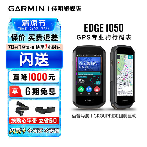 佳明Edge1050/840/540骑行码表
