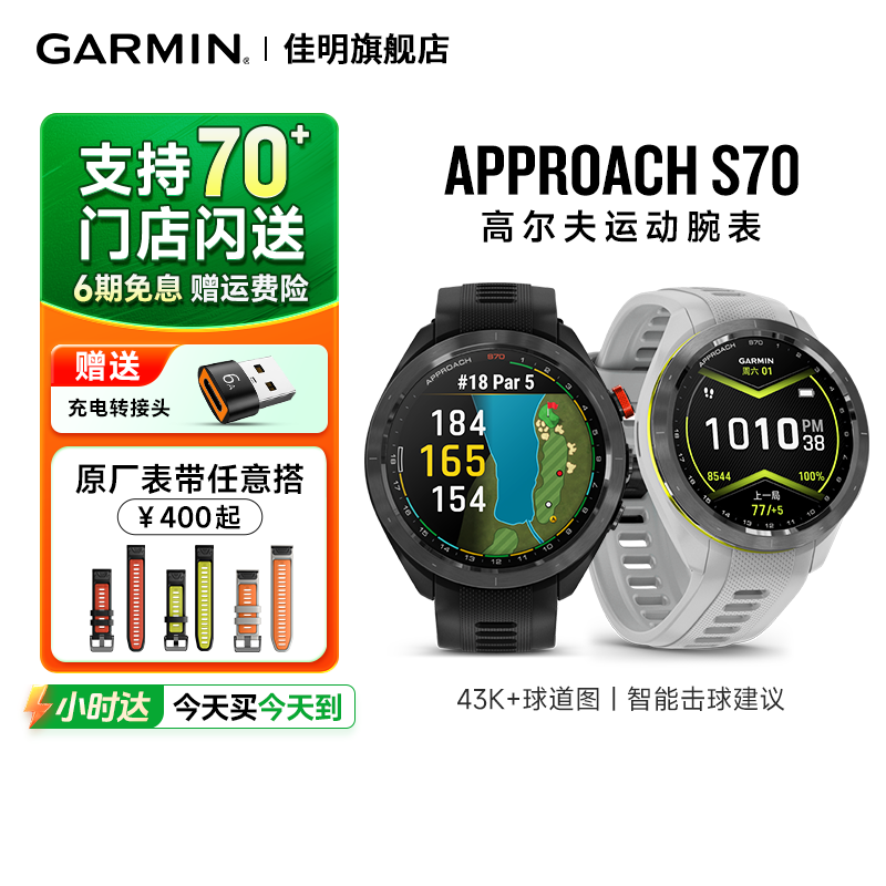 Garmin佳明S70高尔夫腕表