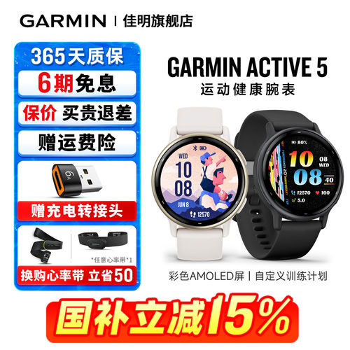 【补贴15%】佳明Garmin Active 5智能腕表睡眠监测音乐支付跑步健身游泳瑜伽运动手表时尚男女士腕表 - 封面