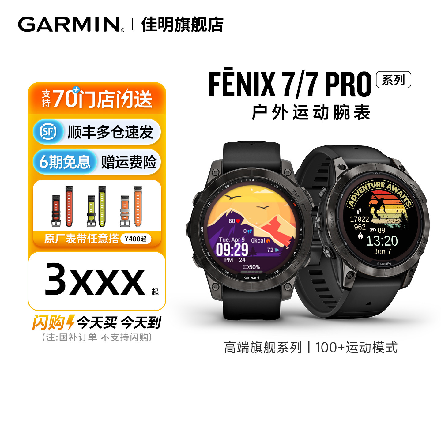 Garmin佳明fenix7pro户外腕表