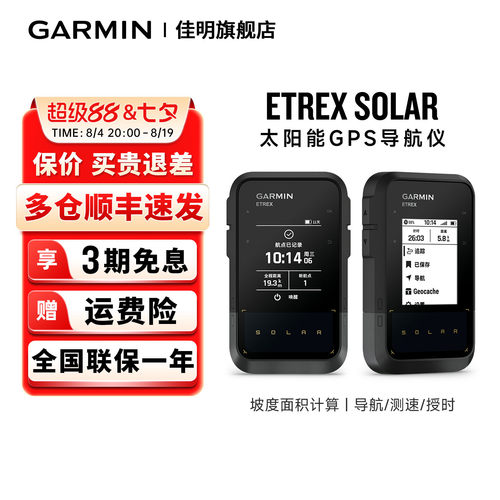 Garmin佳明eTrex户外手持机