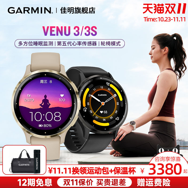 【双11】Garmin佳明venu3智能腕表睡眠监测音乐支付健身瑜伽跑步游泳多功能轮椅训练建议运动手环电话手表属于什么档次？