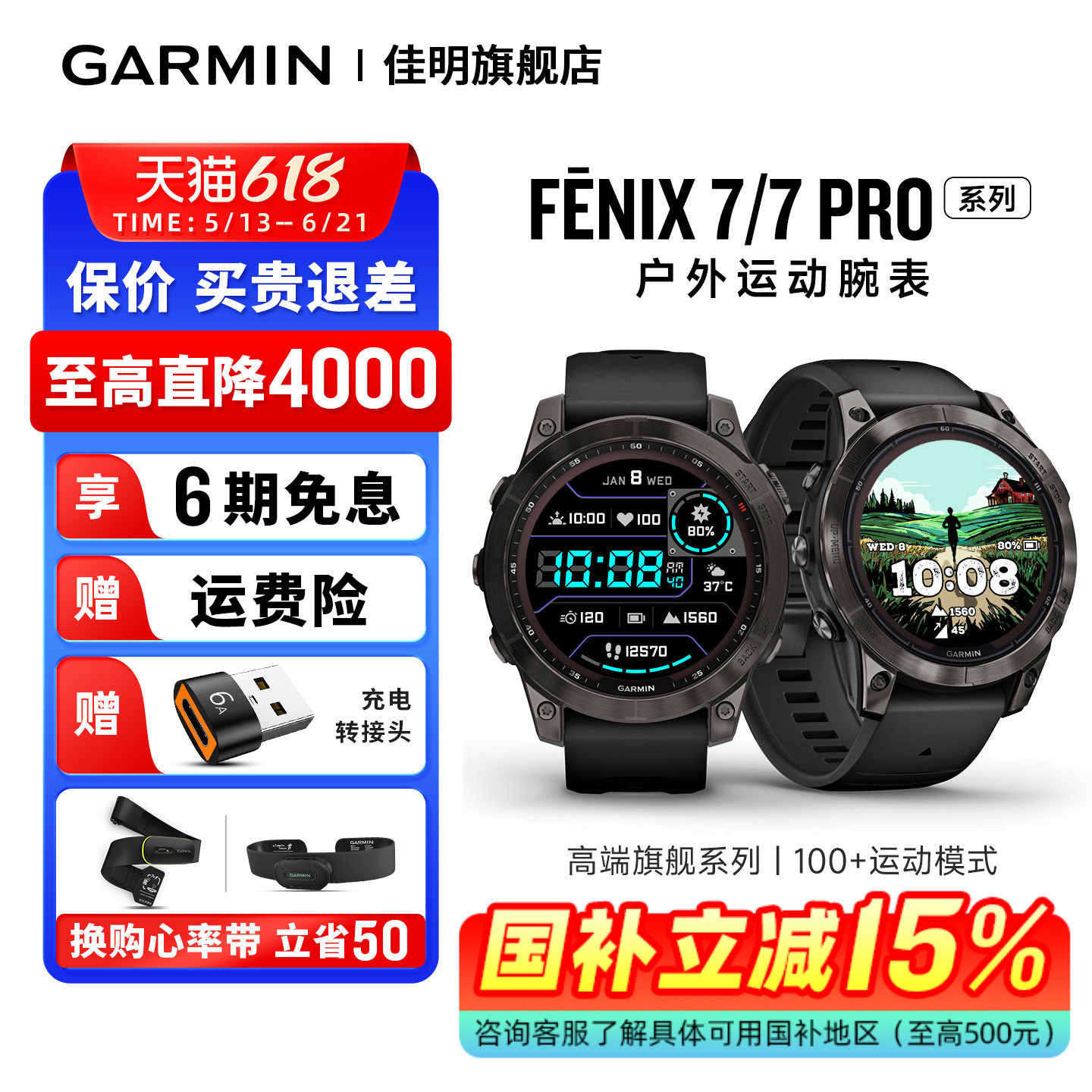 【补贴15%】Garmin佳明Fenix7 Pro智能腕表心率血氧睡眠监测太阳能充电双频GPS定位LED手电筒运动手表