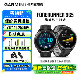 Garmin佳明Forerunner965户外运动手表铁三游泳跑步骑行双频定位地图导航心率血氧睡眠手环 补贴15%