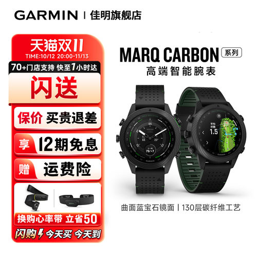 Garmin佳明MARQ碳纤维商务腕表