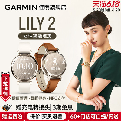 garmin佳明Lily2智能女性腕表