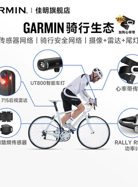Garmin佳明Varia RCT715后视雷达/UT800尾灯/RS210双边踏板式功率计/速度和踏频传感器/自行车骑行雷达