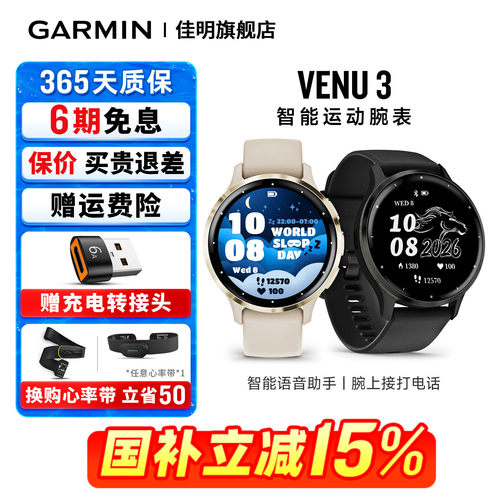 佳明venu3智能运动手表