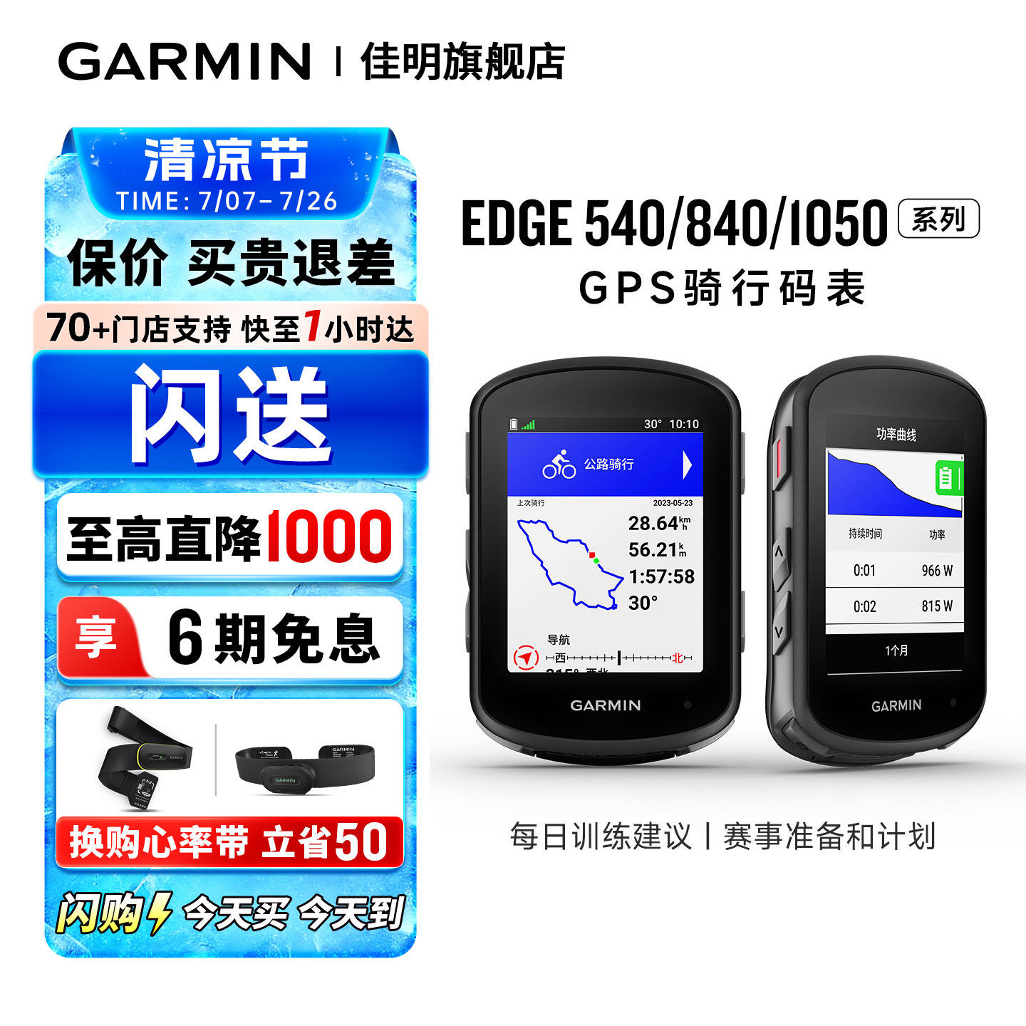 【闪购】Garmin佳明骑行码表Edge540自行车码表840/1050佳明码表事故侦测路线分析公路山地越野GPS轨迹导航