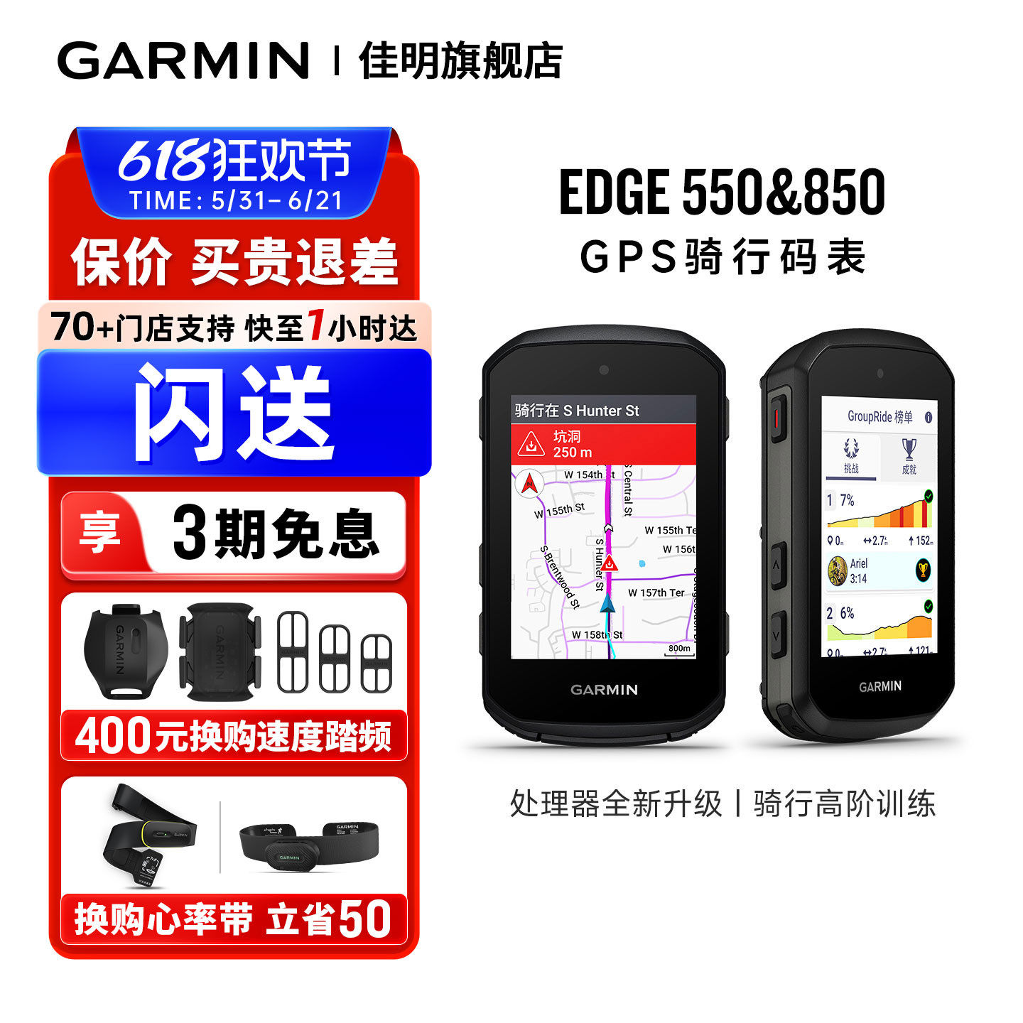 Garmin佳明Edge550&850骑行码表 高亮炫彩屏 智能补给提醒 团骑搭档 GPS定位 每日训练建议 骑行和路线分析