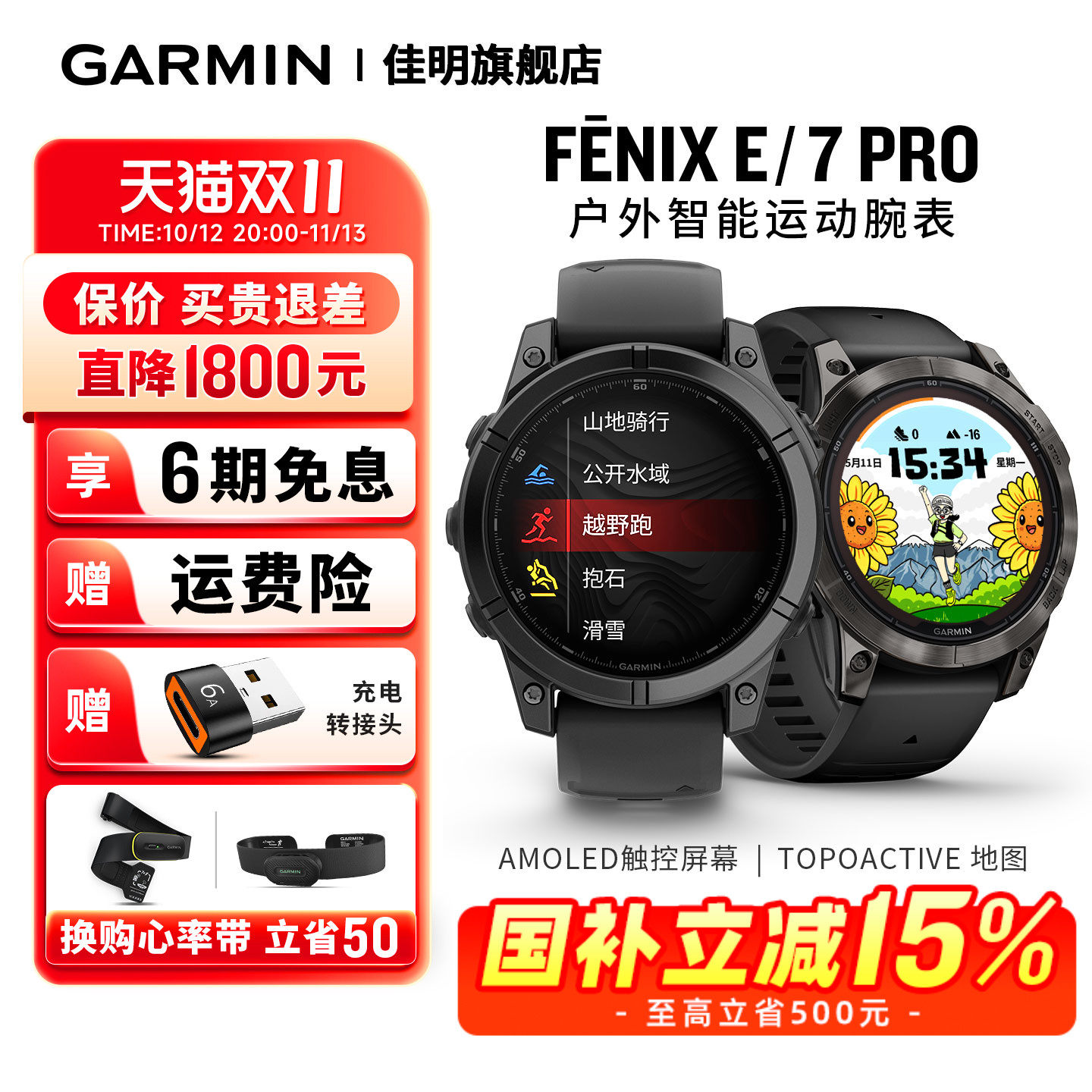 【补贴15%】Garmin佳明Fenix7 Pro智能腕表心率血氧睡眠监测太阳能充电双频GPS定位LED手电筒运动手表