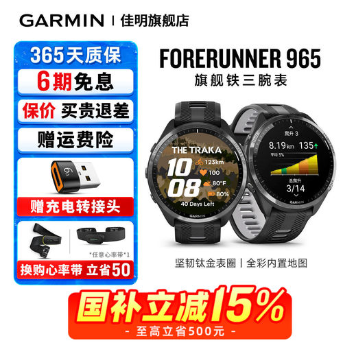佳明FR965专业运动手表