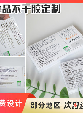 产品标签不干胶贴纸定做