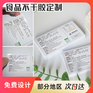 铜版纸不干胶定制食品预包装说明标签合格证专业印刷商标封口贴纸