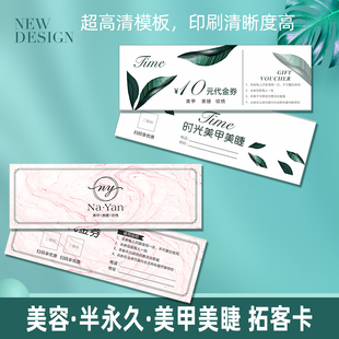美容拓客卡片定制高档美业美甲美睫广告宣传专业设计代金券优惠券