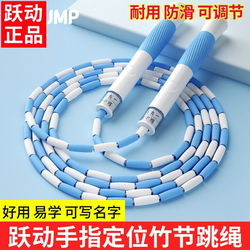 跃动儿童专用跳绳竹节跳绳小学生