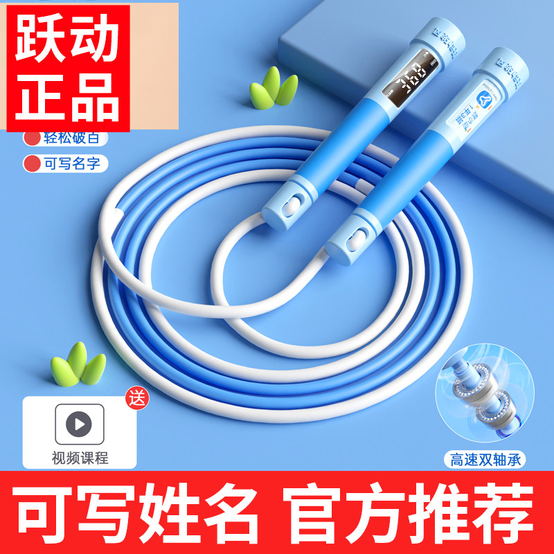 跃动破风4.0小学生儿童专用跳绳