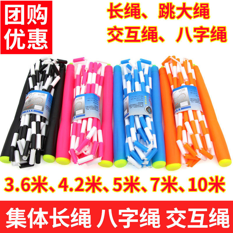 跳绳小凡竹节长绳交互绳跳大绳3.6米/4.2米/5米7米/10米
