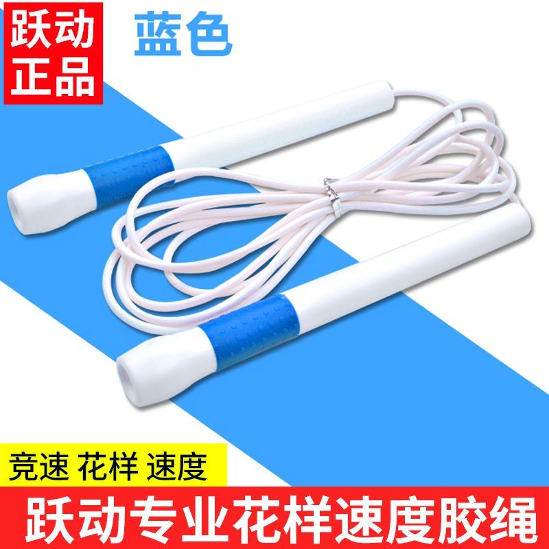跃动跳绳专业绳比赛学生跳绳
