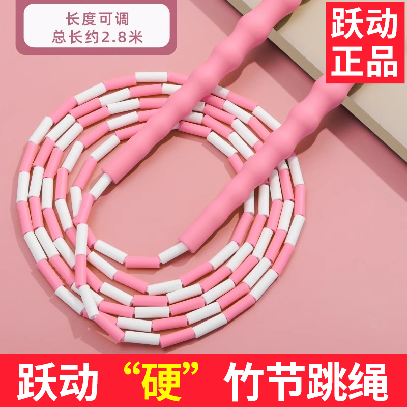 跃动硬竹节跳绳儿童小学生专用