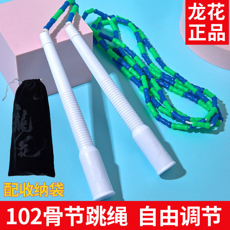 龙花牌102骨节绳花样表演综合