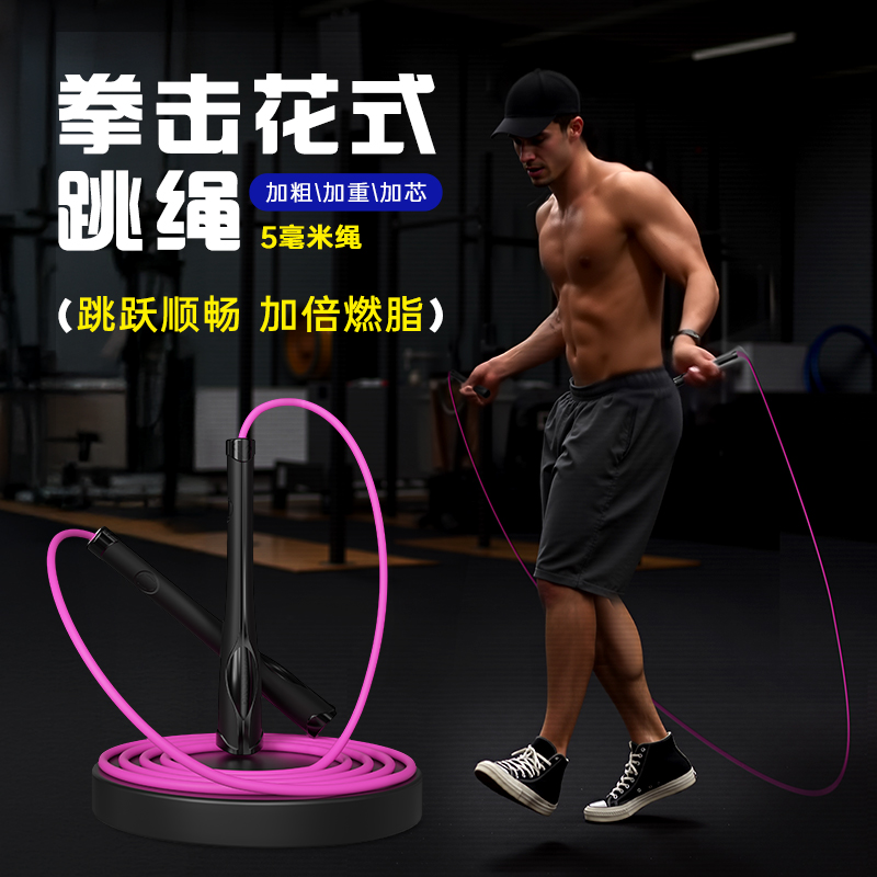 跃动健身成人减肥专用跳绳塑身减脂男女瘦身拳击花样瘦身运动绳子