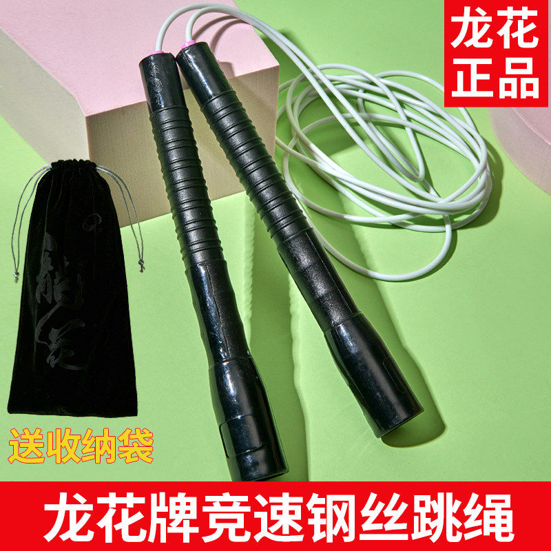 龙花牌竞速钢丝跳绳102/2.5mm3mm