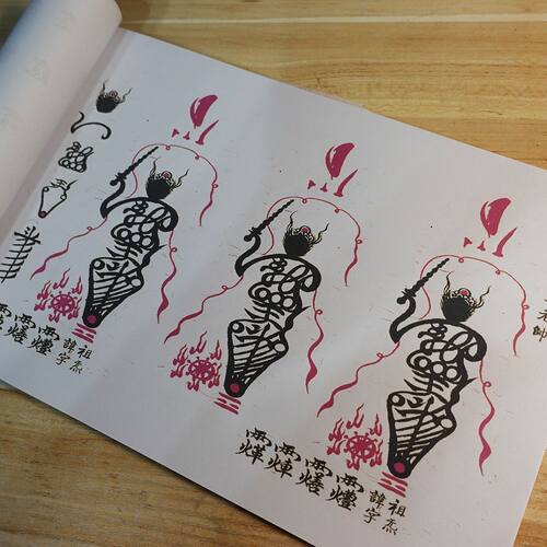清微36人形描红临摹本道