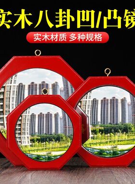 风水专用凸面镜木制实木