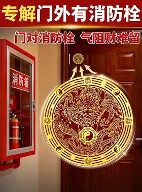 解决门口有消防栓化解方