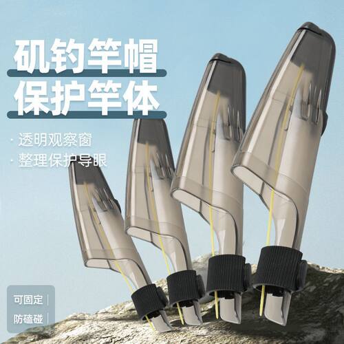 海杆杆帽鱼竿矶TD护用抛