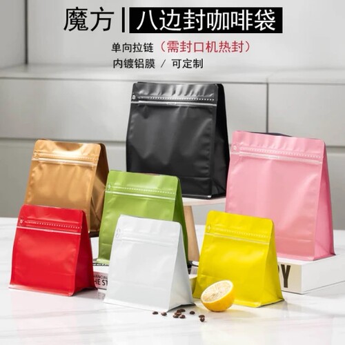 咖啡豆包装袋边封自封袋咖啡袋通用咖啡豆密封袋茶叶咖啡豆包装袋