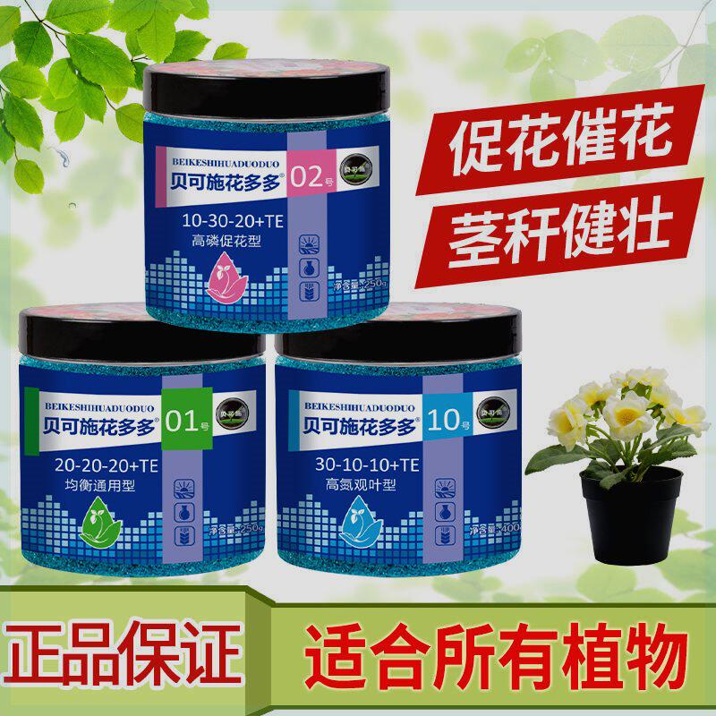 农泱贝可施花多多1号2号10号促进开花催花保花保果花肥料家用通用属于什么档次？
