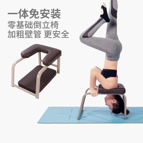 瑜伽倒立椅一体免安装