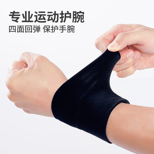 防扭伤透气运动护腕护腕运动