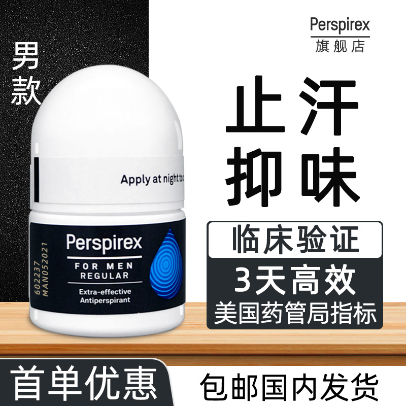 百汗消perspirex腋下男士止汗露