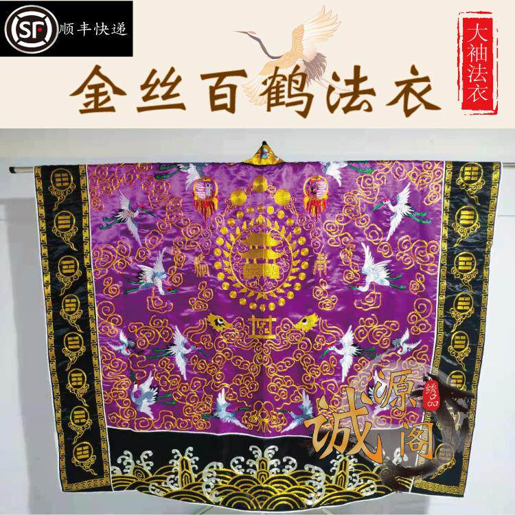 新款全金丝飞鹤道家高功法衣仿手绣道袍金线精品刺绣百鹤仙鹤降衣