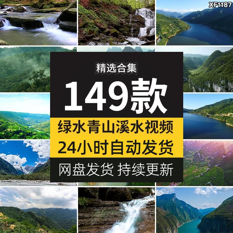 绿水青山生态自然绿色环保高山美景山林小溪水山清水秀短视频素材