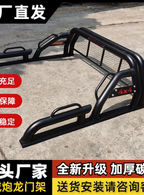 长城炮龙门架风骏5/7皮卡后备箱改装DMAX纳瓦拉锐旗6货箱防滚架