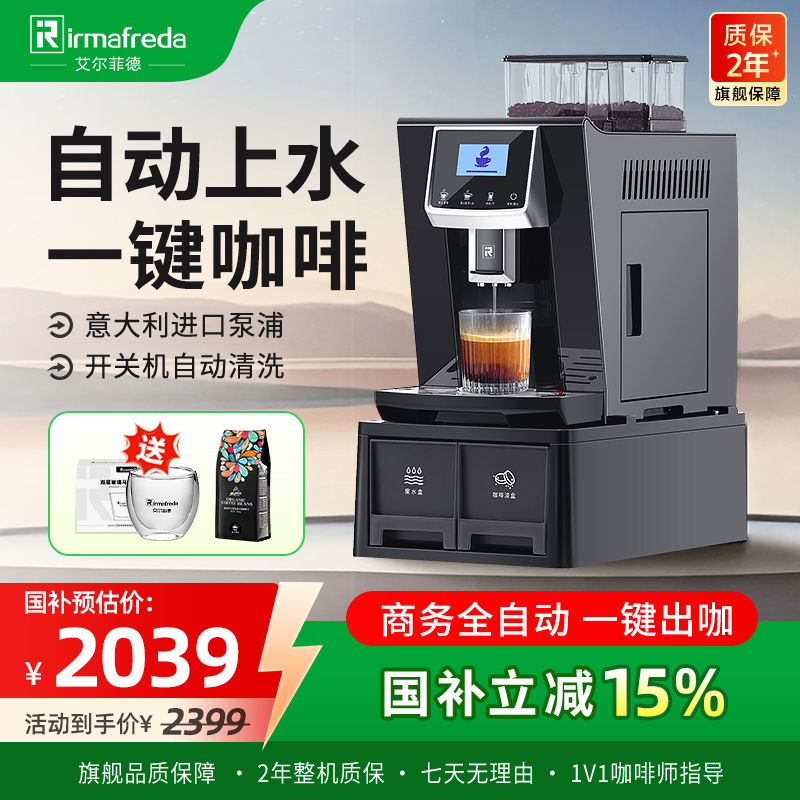 艾尔菲德咖啡机全自动研磨一体