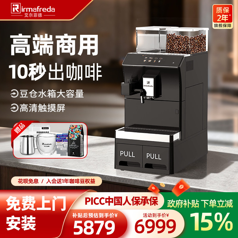 艾尔菲德全自动商用自动牛奶发泡系统意式咖啡机大型办公商务酒店