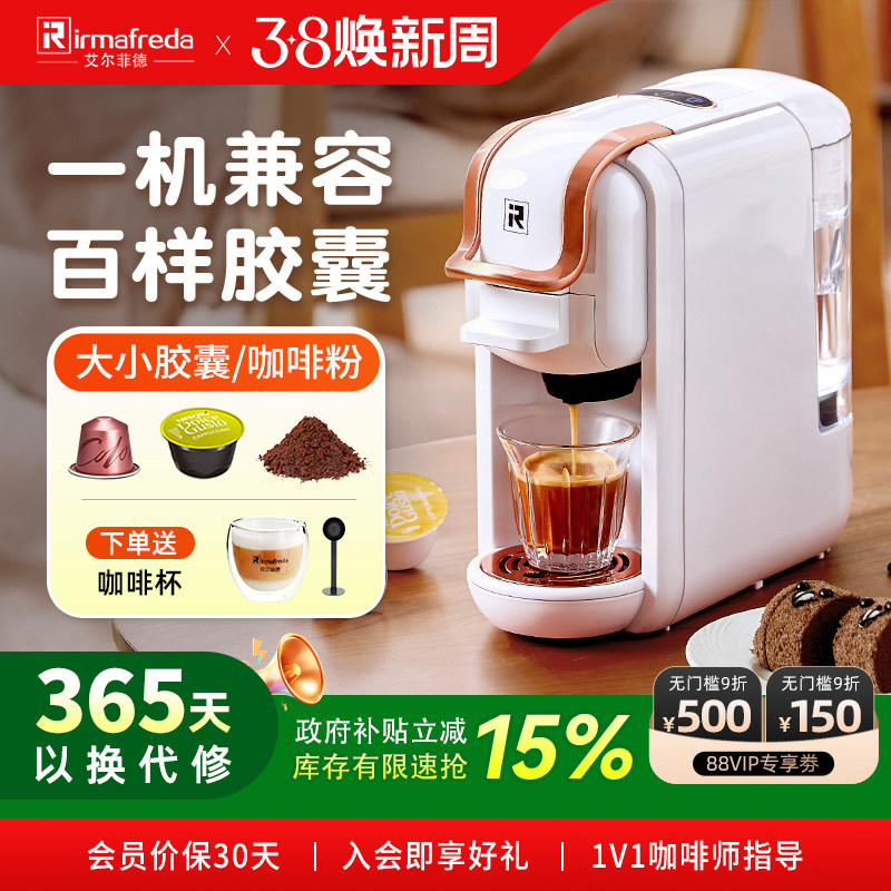 艾尔菲德 咖啡机家用 小型多功能煮咖啡粉胶囊通用一体胶囊咖啡机
